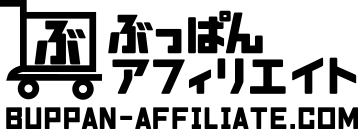 ぶっぱんアフィリエイト